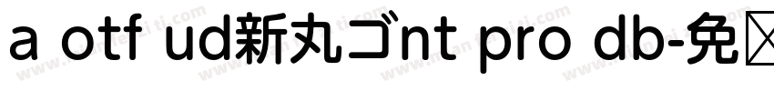 a otf ud新丸ゴnt pro db字体转换